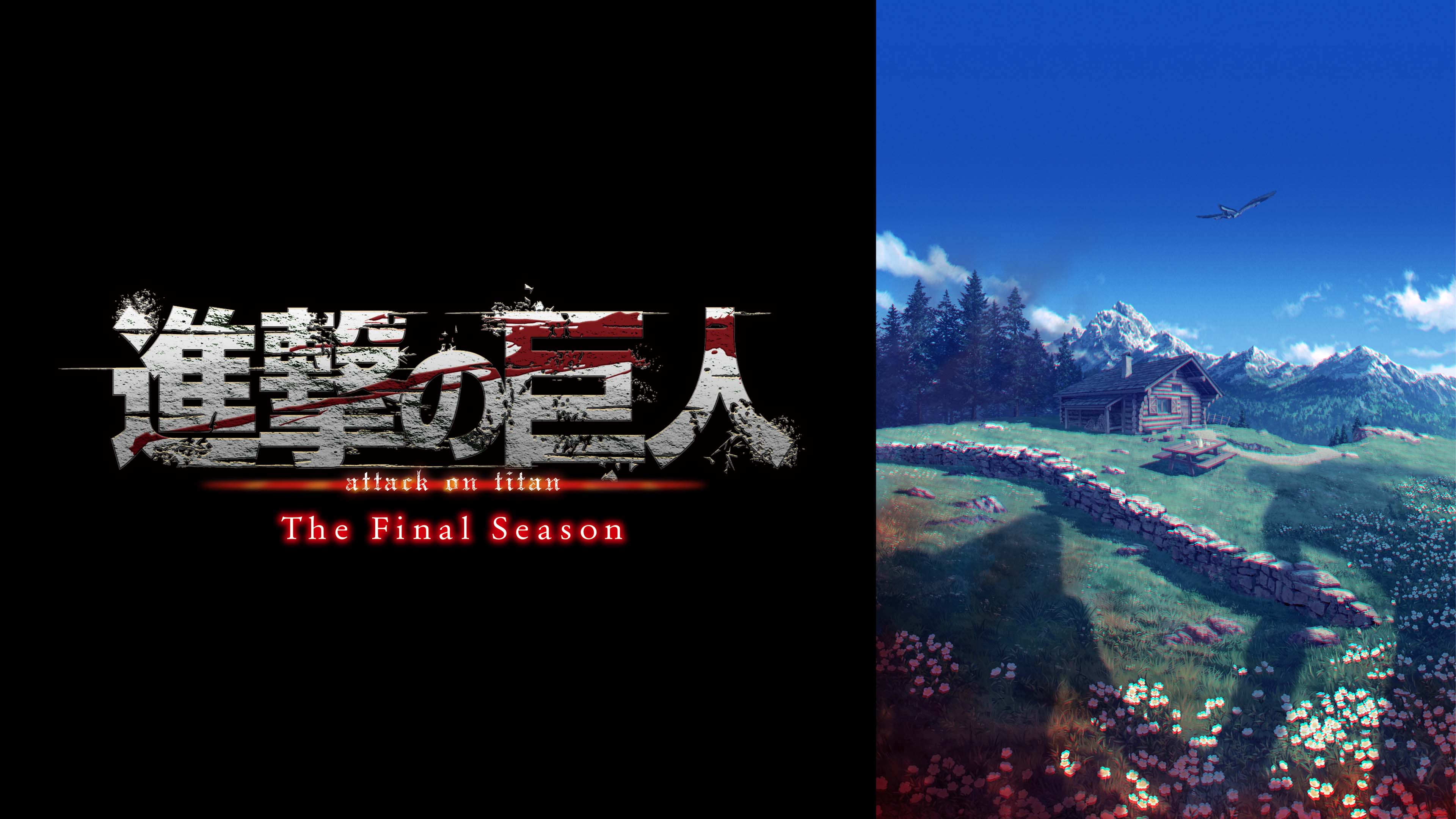 進撃の巨人 The Final Season Part 4