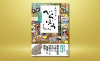 2025年のNHK大河ドラマ「べらぼう」の予習に！公式の歴史ハンドブックが新発売