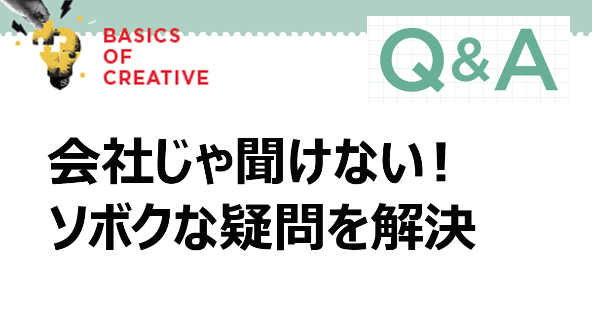 ｢オウンドメディア運営」にまつわるQ&A