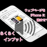 【iOS・便利】ウェブもPDFもワンタッチ読み上げでインプット効率化