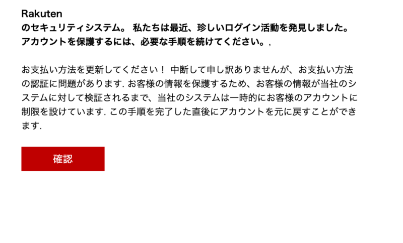 rakuten inspection failure