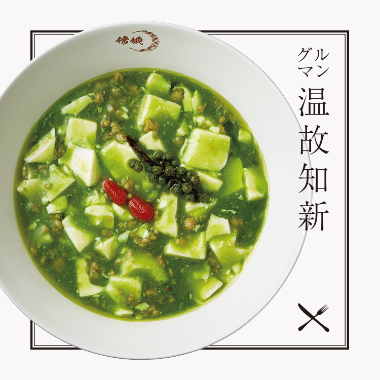 表参道〈vegan veggie 嫦娥〉の「グリーン麻婆豆腐」