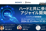 SONY × Bitkey ハードと共に歩むアジャイル開発 - TechLovers #7