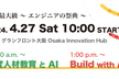 高度人材教育と AI - Build with AI [4月27日]