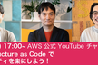 Infrastructure as Code でセキュリティを楽にしよう !