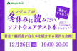 著者がすすめる！エンジニアが冬休みに読みたいソフトウェアテスト本セレクション