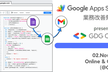 [GDG Osaka] GASによる業務改善勉強会