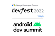 DevFest & Android Dev Summit Japan 2022