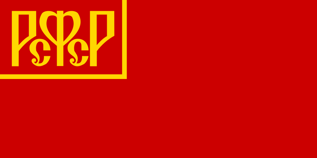 Flagget til den russiske sosialistiske føderative sovjetrepublikk