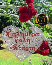 a picture of red flowers and a heart that says gt tourountzan