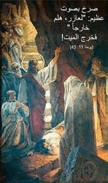 a painting of jesus laying in the tomb with people standing around him .