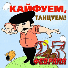 a cartoon drawing of a man with a mustache and the number 23