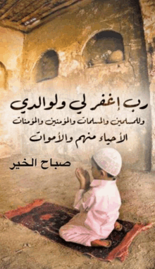 a picture of a boy kneeling down praying in arabic