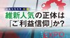 維新人気の正体は「ご利益信仰」か？ - 地域シリーズ 大阪