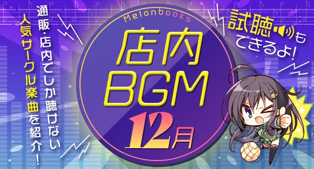 店内BGM