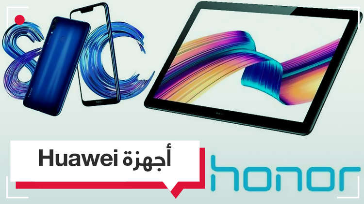 Honor.. تنافس بشكل قوي في الأسعار