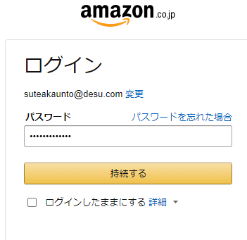 セキュリティあなたのセキュリティのために、あなたのアカウントを確認するためにあなたのEメールにサインインしてくださいと表示されるので持続するをクリックしてもう一度IDとパスワードを適当に入力します。