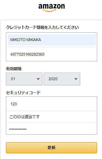 クレジットカード情報を入力してくださいと表示されるのでここでもカード情報を適当に入力します。ID・パスワードと住所連絡先は適当に入力しても次に進みますがクレジットカード情報は桁数を合わせないとエラーになり再入力を求められます。