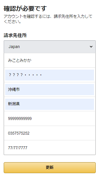 次のページでは確認が必要ですアカウントを確認するには請求書先住所を入力してくださいと表示されるのでここでも適当な住所を入力します。