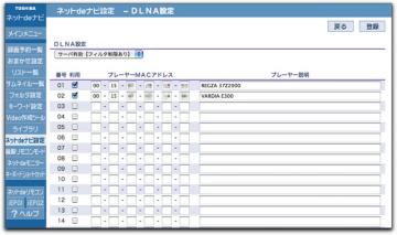 REGZA と VARDIAでDLNA