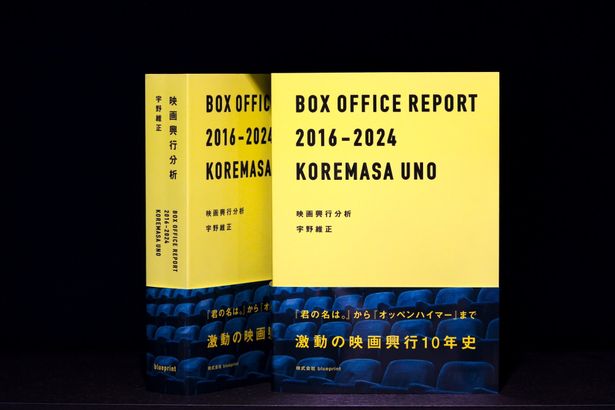 【写真を見る】迫力の528ページ…！10年史を辿る「映画興行分析」は7月3日より発売中だ