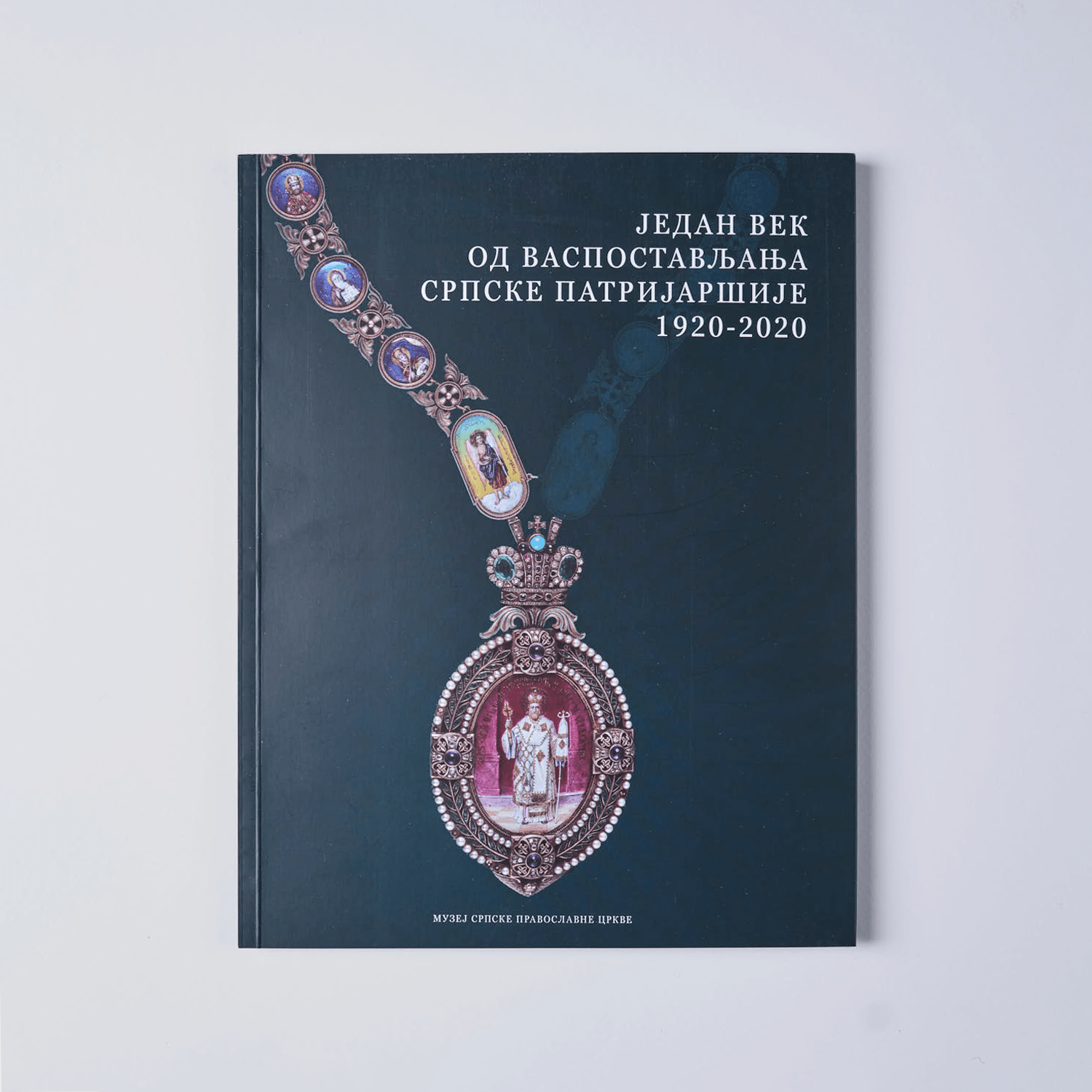 Један век од васпостављања српске патријаршије 1920-2020