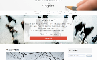 Cocoonテーマ