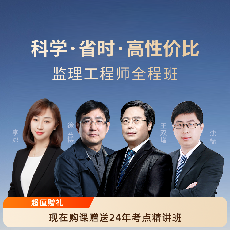 2025年监理工程师--全程班