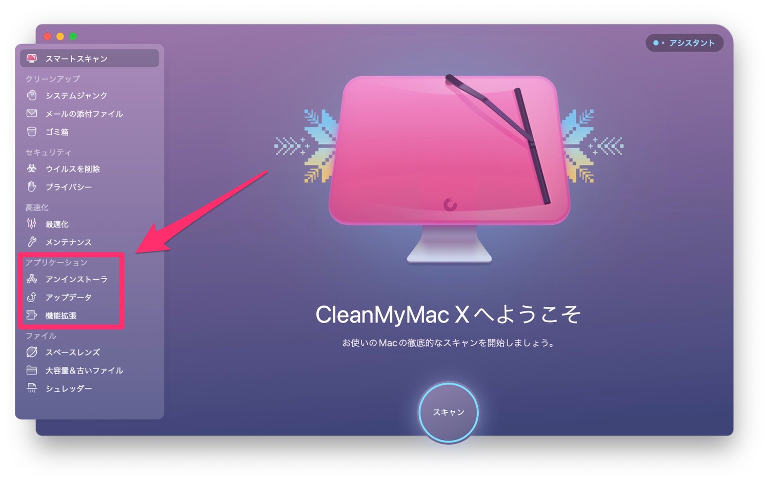 CleanMyMac X レビュー 24000