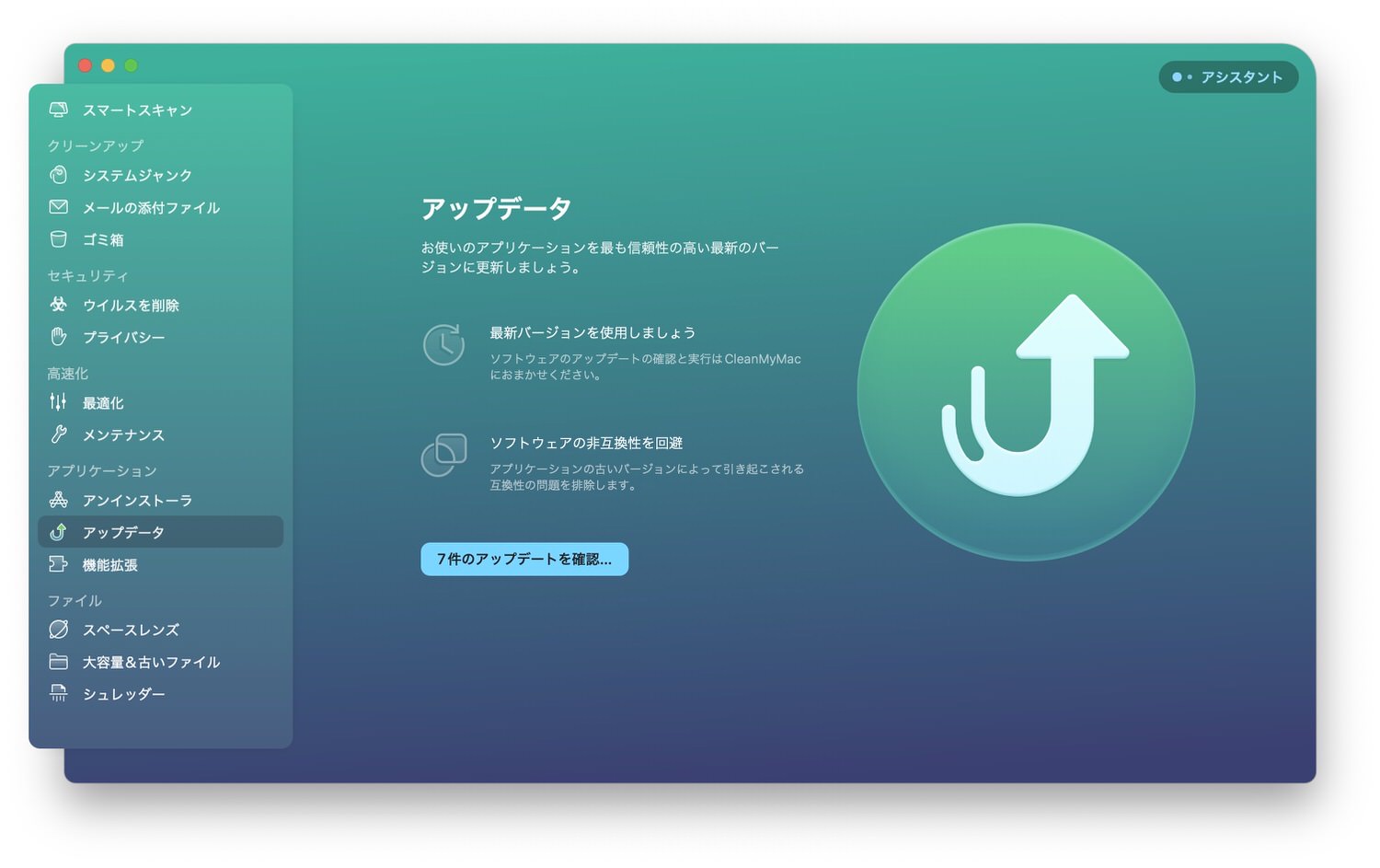 CleanMyMac X レビュー 24008