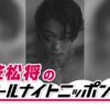 国内外で幅広く活躍中の俳優・笠松将が元日にANN0に挑戦！ 「皆さまと素敵な初夢前のギリギリまで、お話しできればいいなと思います」