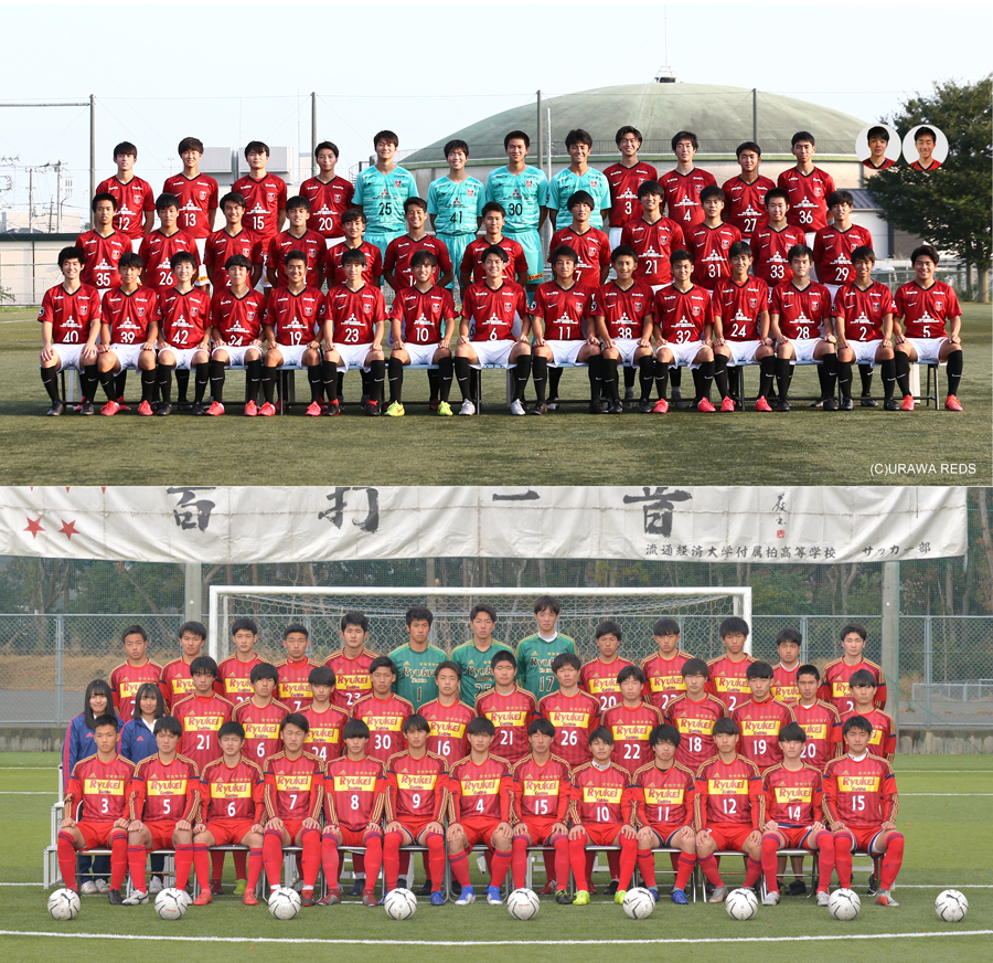 流通経済大学付属柏高校 vs. 浦和レッドダイヤモンズユース