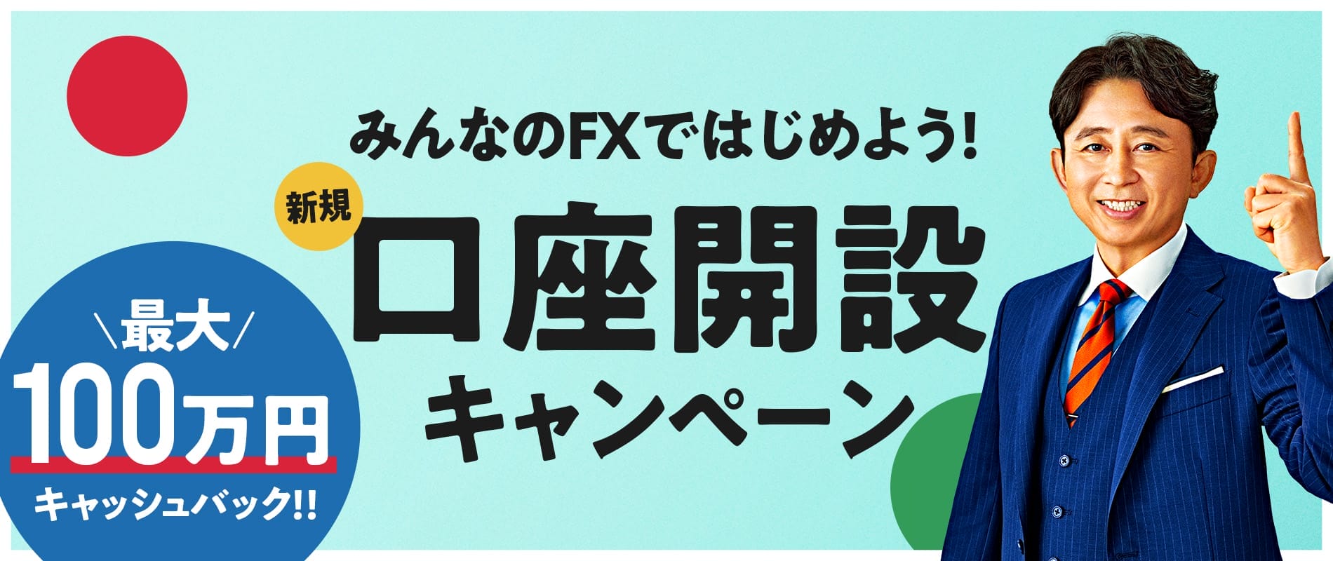 みんなのFX（トレイダーズ証券）の紹介