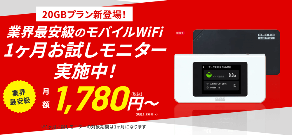 AiR-WiFi 公式サイト