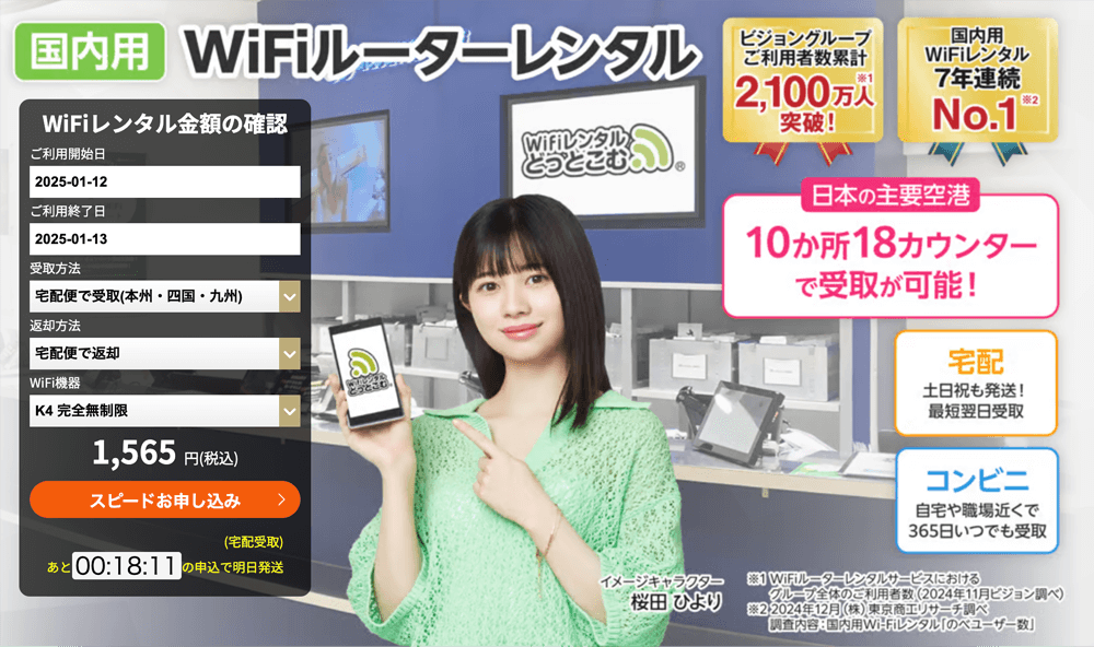 WiFiレンタルどっとこむ 公式サイト