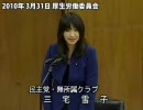 【三宅】 民主・自民　話題の女性議員を比較してみた 【丸川】