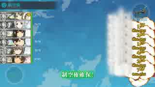 【艦これ】 空母6隻で2-4空襲