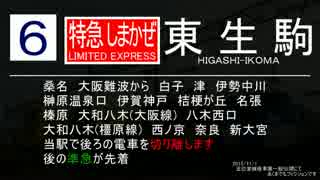 きんてつまつり2015五位堂　駅自動放送設定体験コーナーでの珍放送達+α