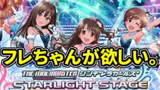 【デレステ・ガシャ動画】フレぢゃ゛あ゛あ゛あ゛あ゛あ゛゛あ゛ん゛