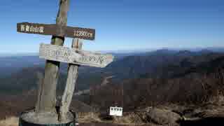 日本三百名山に登ってみた73　吾妻山編