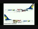 News SKYMARK 特別塗装機「ヤマトジェット」2月25日より就航 2017/2/2 B737-800 JA73NG 