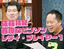 第94回『「レディ・プレイヤー１」に隠された「本当の卵」とは何か！？〜高畑勲作品との比較で見えてくる「スピルバーグの遺言映画」の真意を探せスペシャル！！』1/2