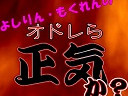 「表現規制と人間の想像力」　よしりん・もくれんのオドレら正気か？#15