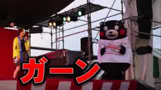 くまモン、観客の少なさに愕然！！2018ダイハツ祭り！！