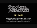 BELOVED MEMORIES 第184回放送（2018.10.12）