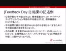 習ったけど使えない人のための心理統計講座 Boot Camp Day 3 [１期生専用]