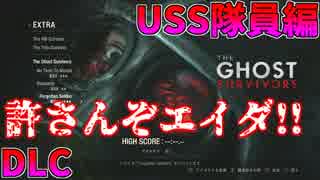 【バイオハザードRE:2】忘れられた兵士"GHOST"最後の任務。USS隊員編【DLC/GS】