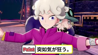 【実況】ポケモン剣を人気なさそうなポケモンでクリア #３