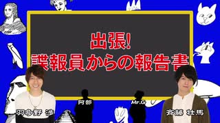 飛び出せ！空想科学トンデモ論 #49(12/1イベント2部)　出演：羽多野渉、斉藤壮馬