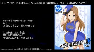 【デレソンツアーVol.5】Naked Breath【松本沙理奈(from ブルーナポレオン)イメソン】